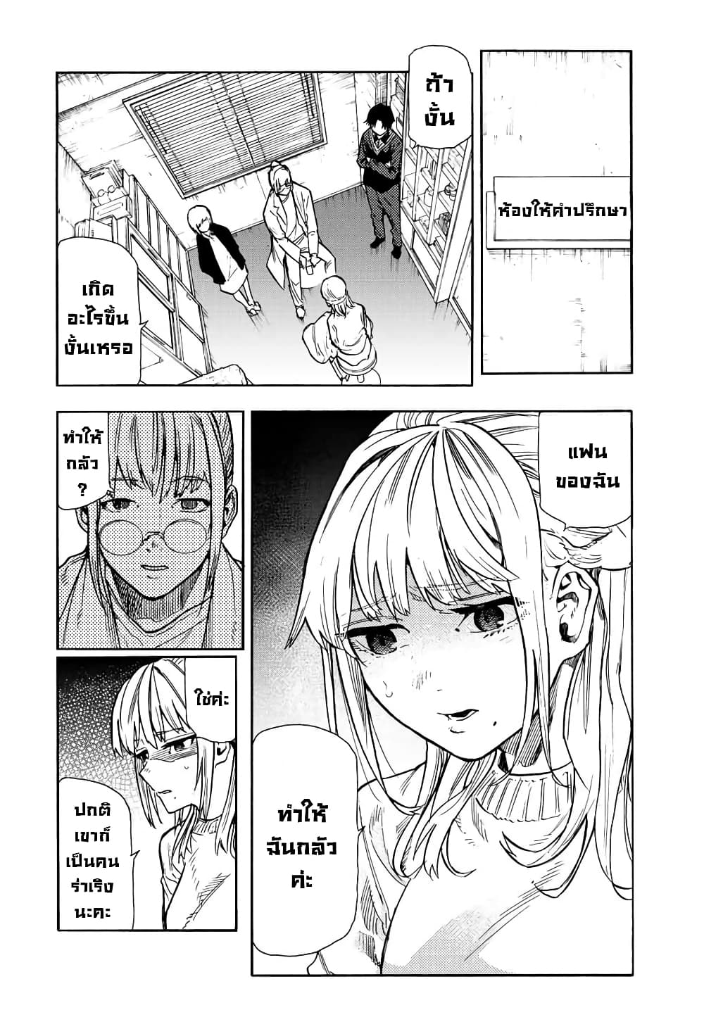 Juujika no Rokunin page 10