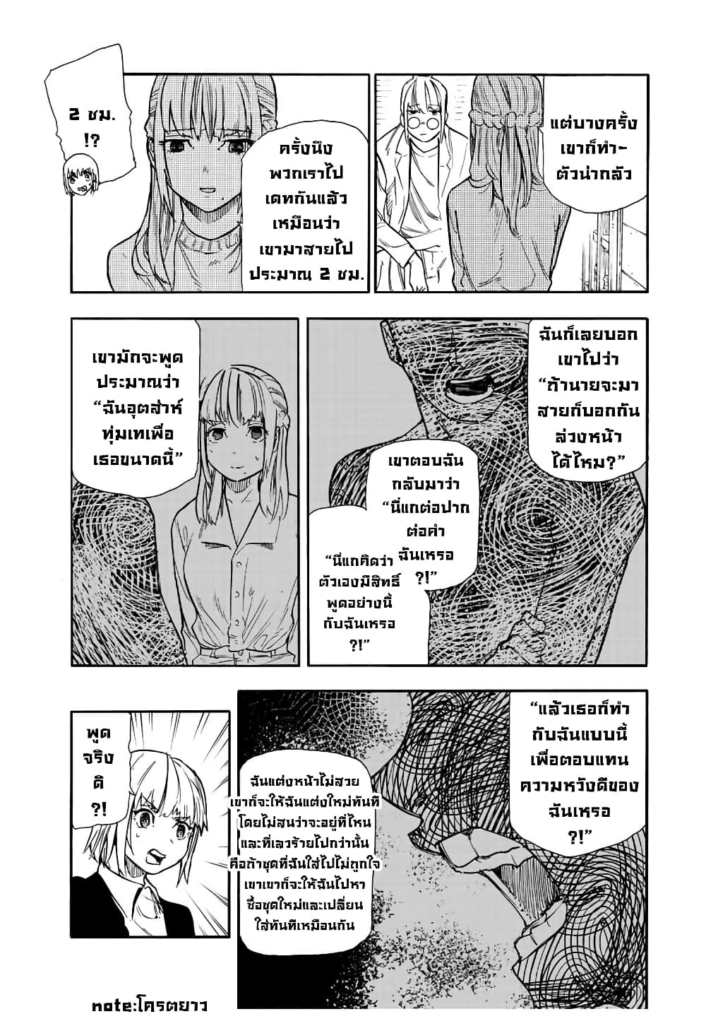 Juujika no Rokunin page 11
