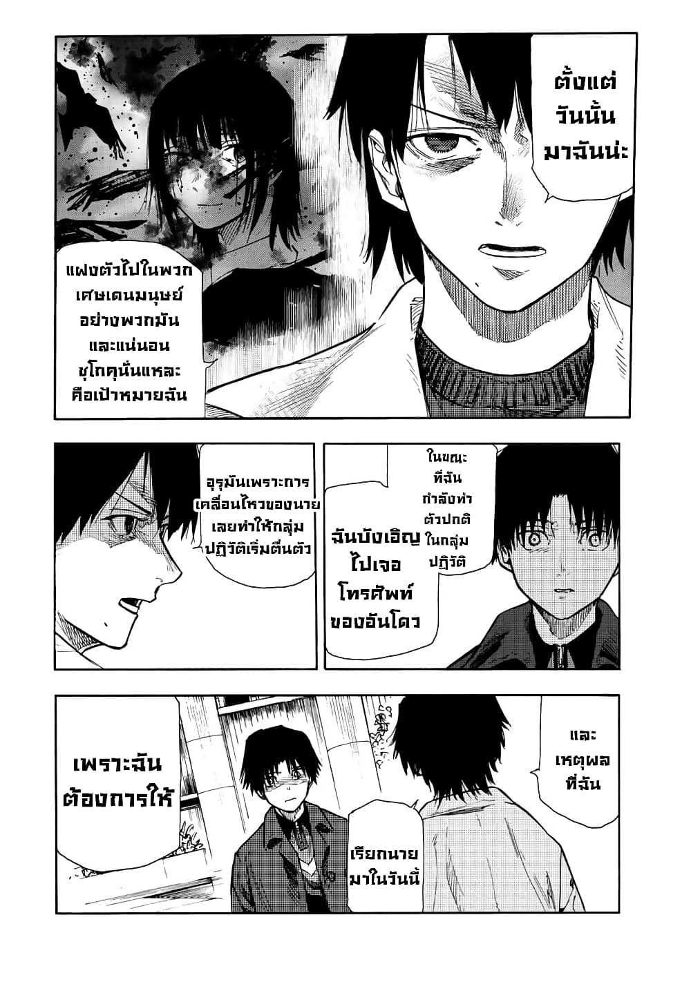 Juujika no Rokunin page 20