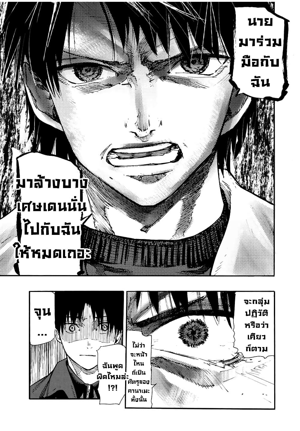 Juujika no Rokunin page 21