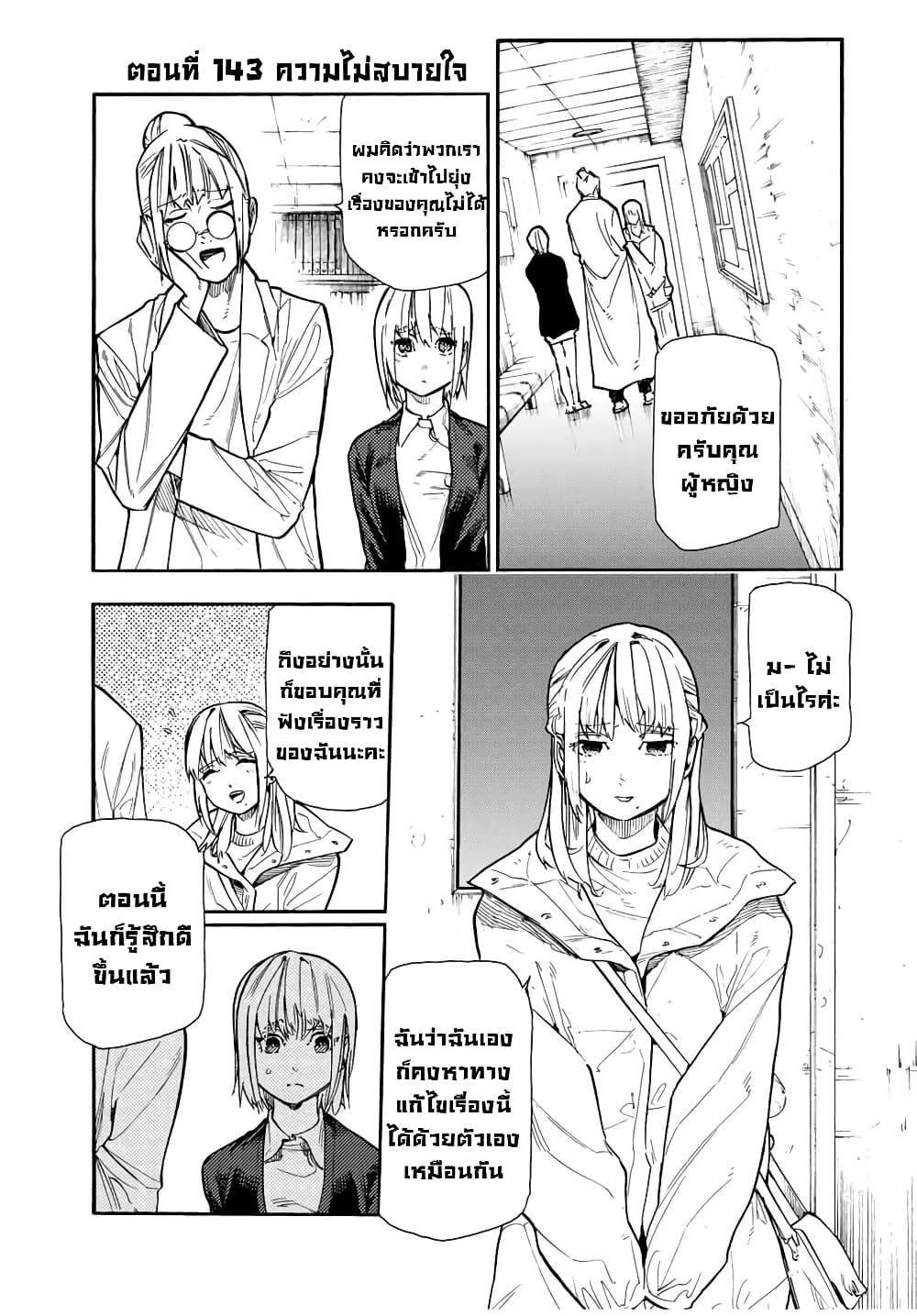 Juujika no Rokunin page 2