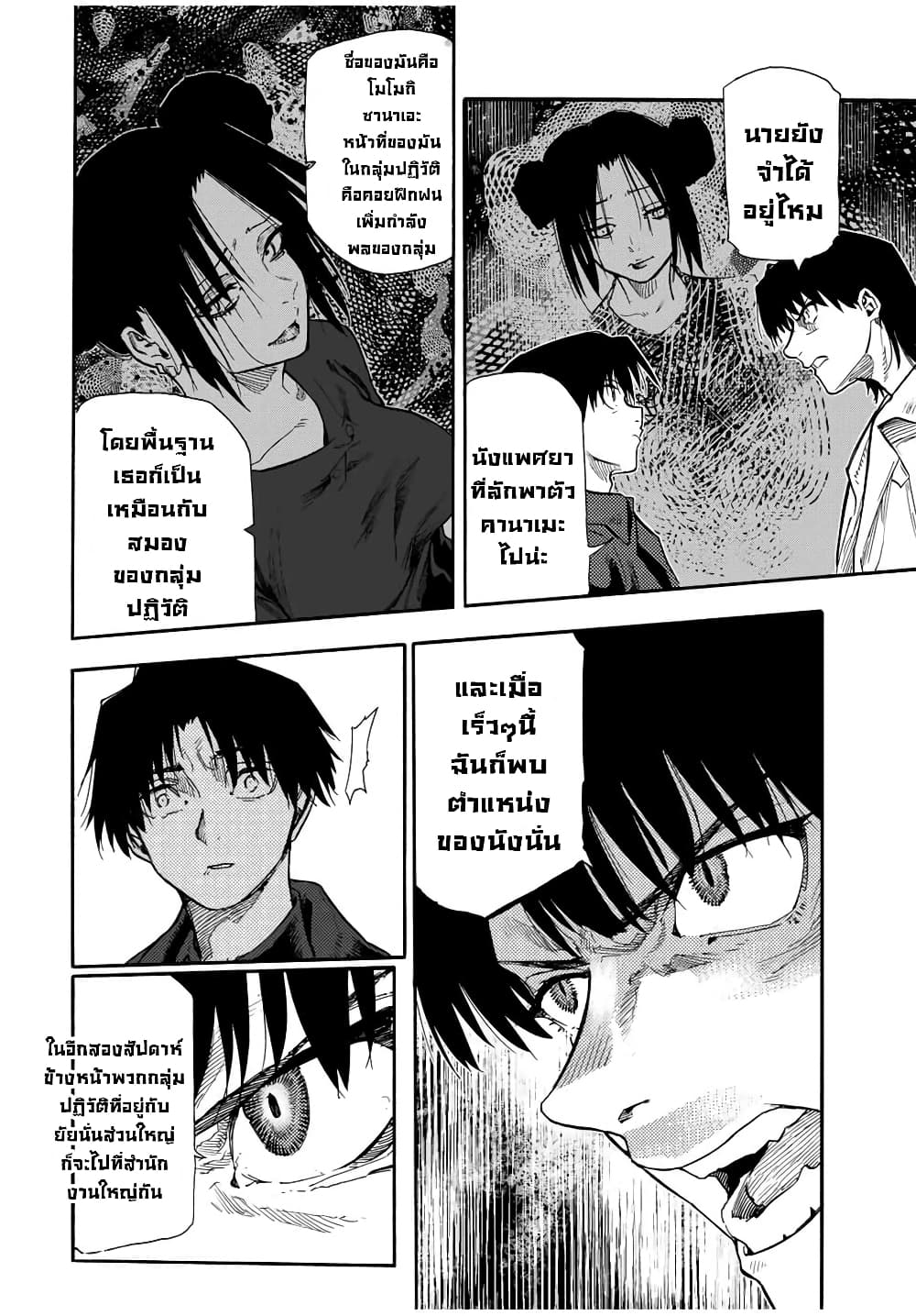 Juujika no Rokunin page 7
