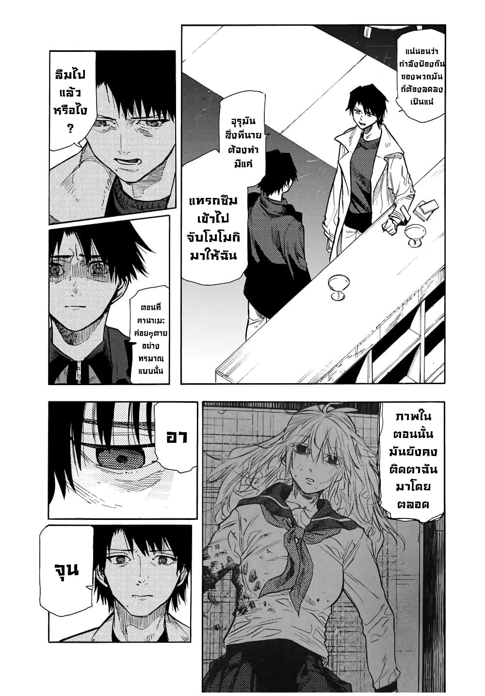 Juujika no Rokunin page 8
