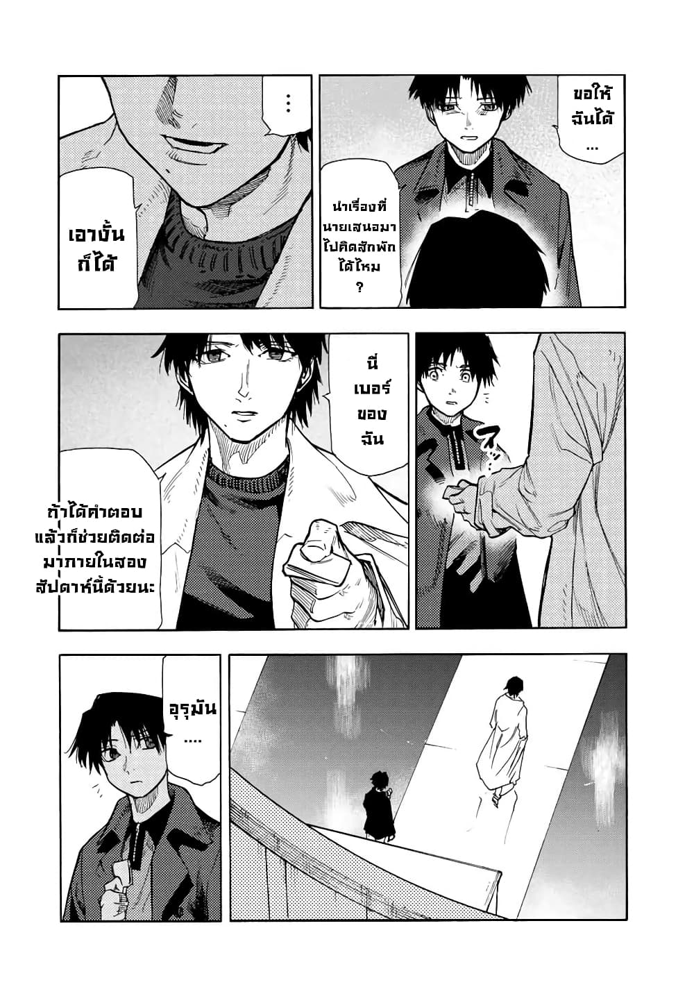 Juujika no Rokunin page 9