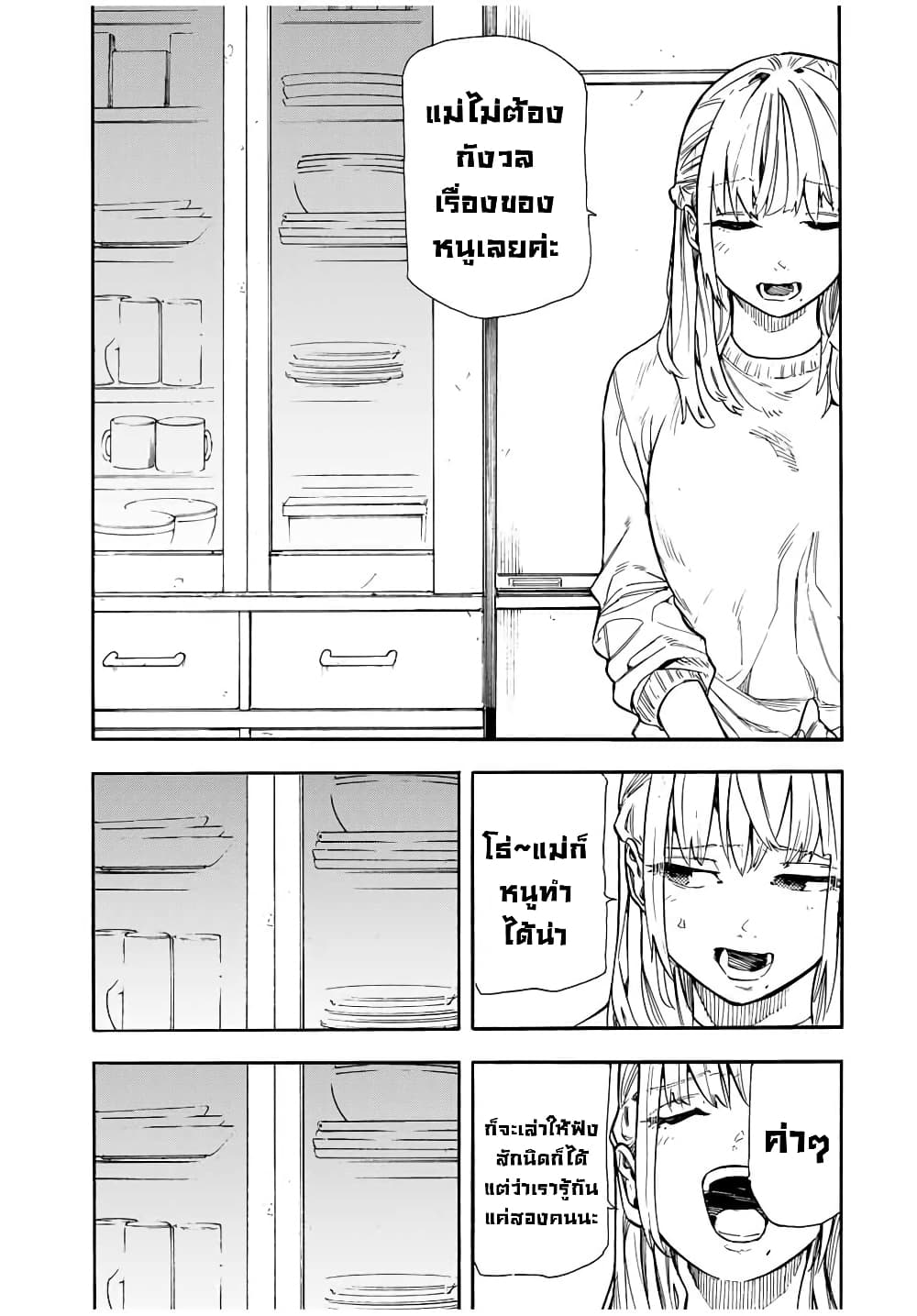 Juujika no Rokunin page 12