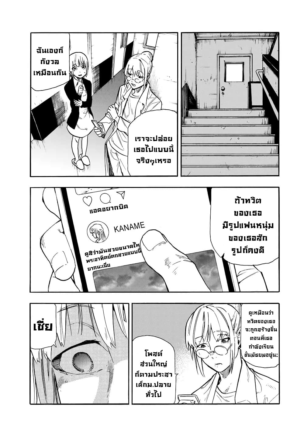 Juujika no Rokunin page 20