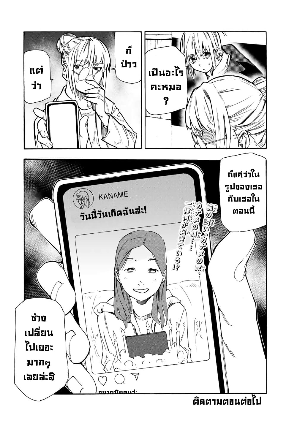 Juujika no Rokunin page 21