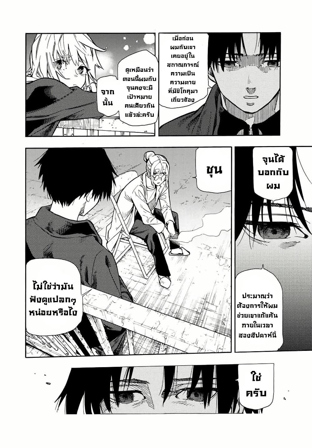 Juujika no Rokunin page 2