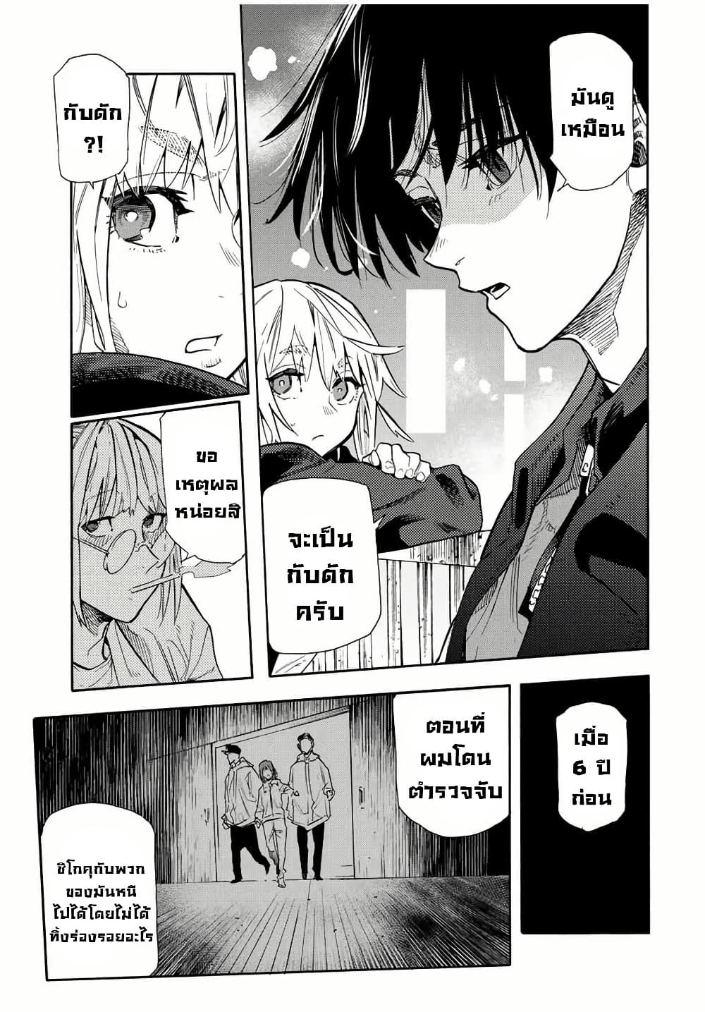 Juujika no Rokunin page 3