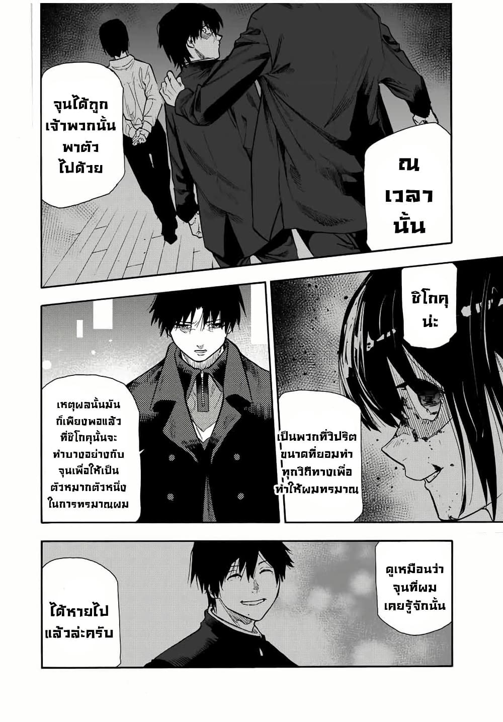 Juujika no Rokunin page 4