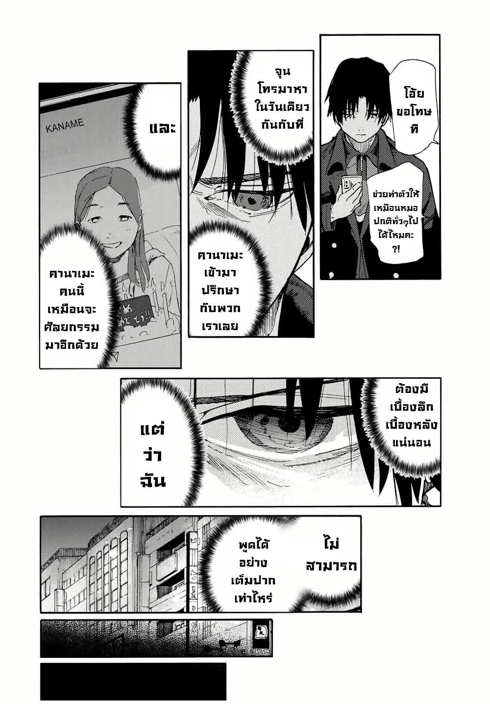 Juujika no Rokunin page 6