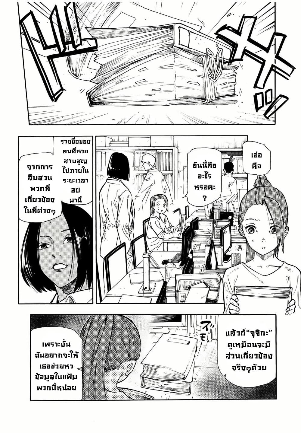 Juujika no Rokunin page 7