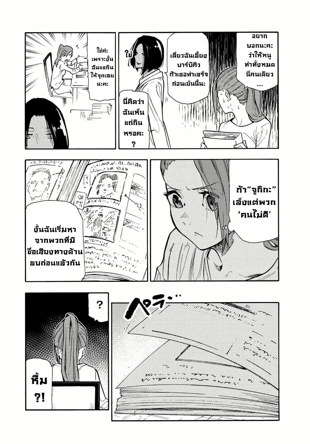 Juujika no Rokunin page 8