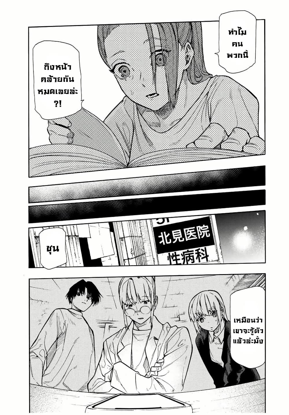 Juujika no Rokunin page 9