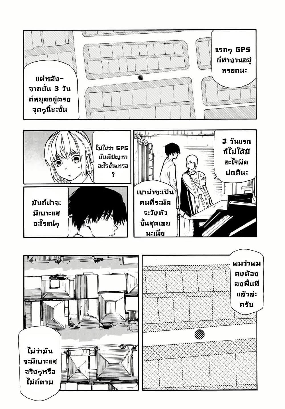 Juujika no Rokunin page 10