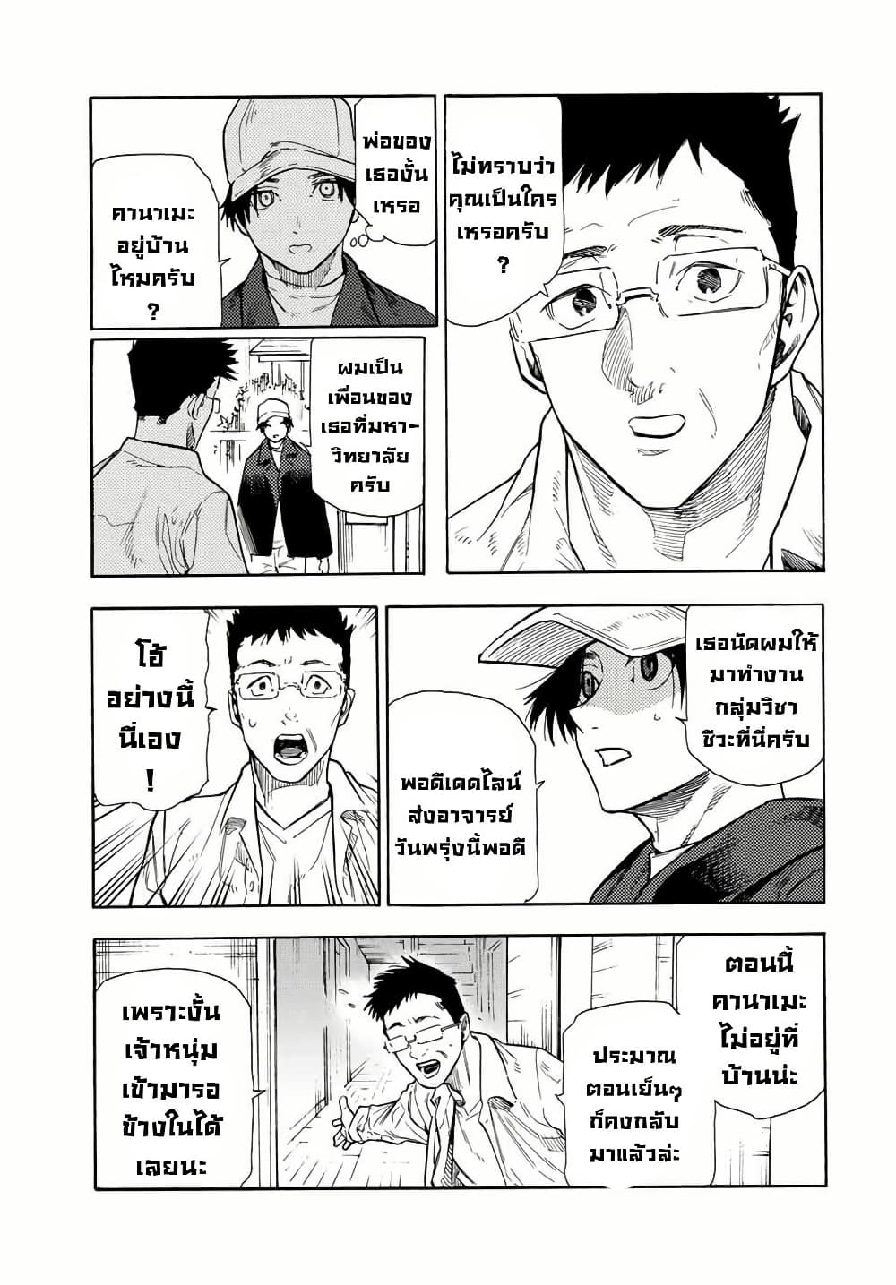 Juujika no Rokunin page 13