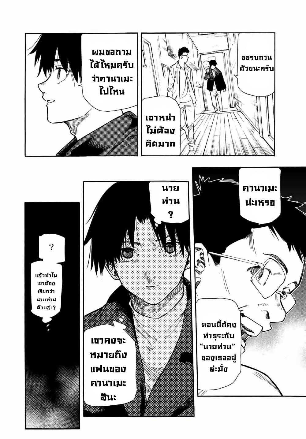 Juujika no Rokunin page 14