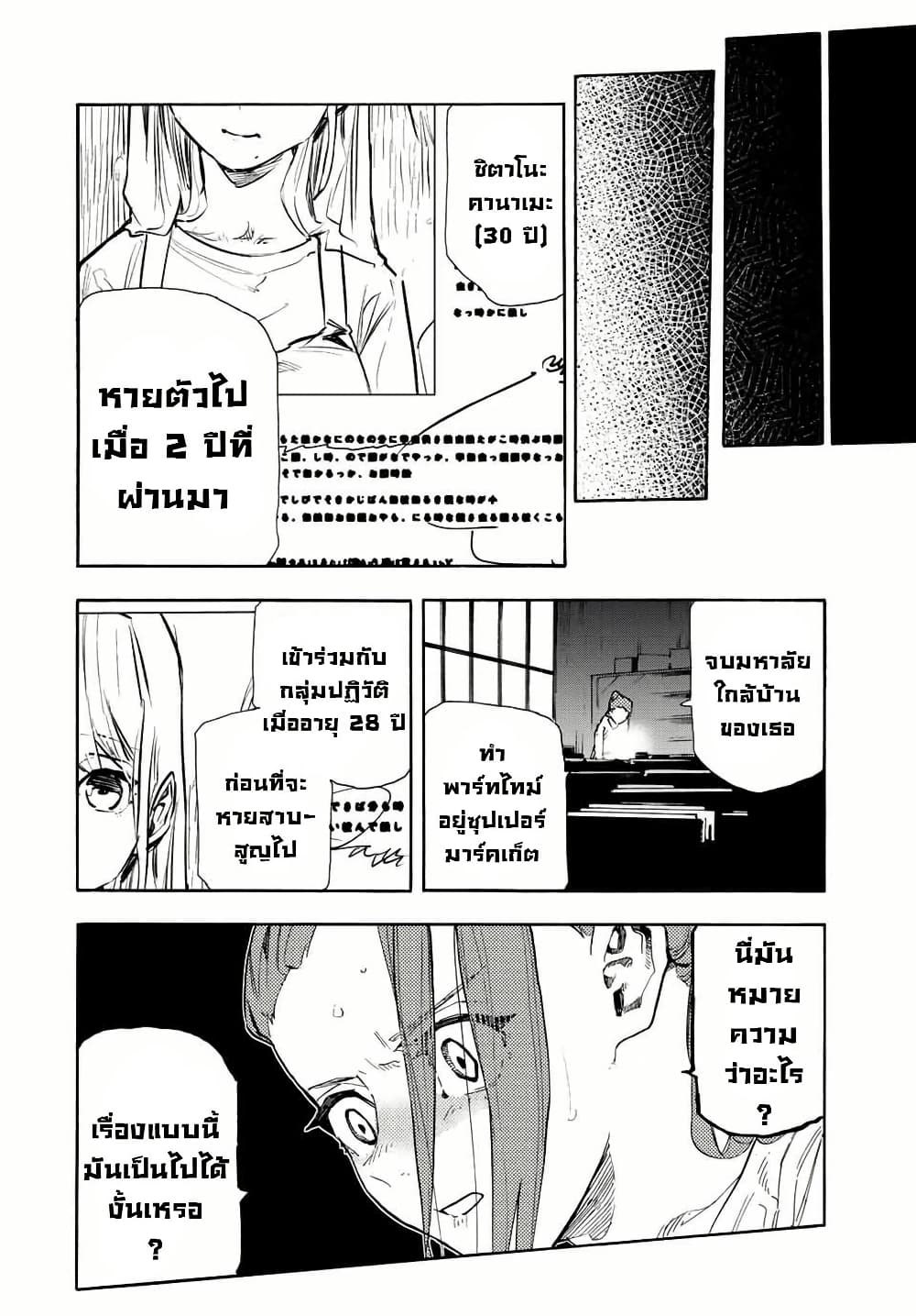 Juujika no Rokunin page 18