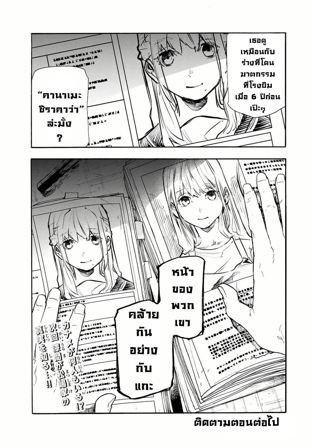 Juujika no Rokunin page 19