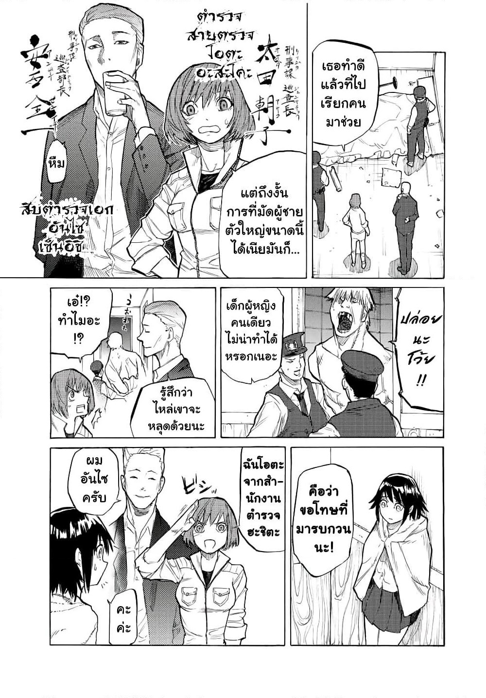 Juujika no Rokunin page 5