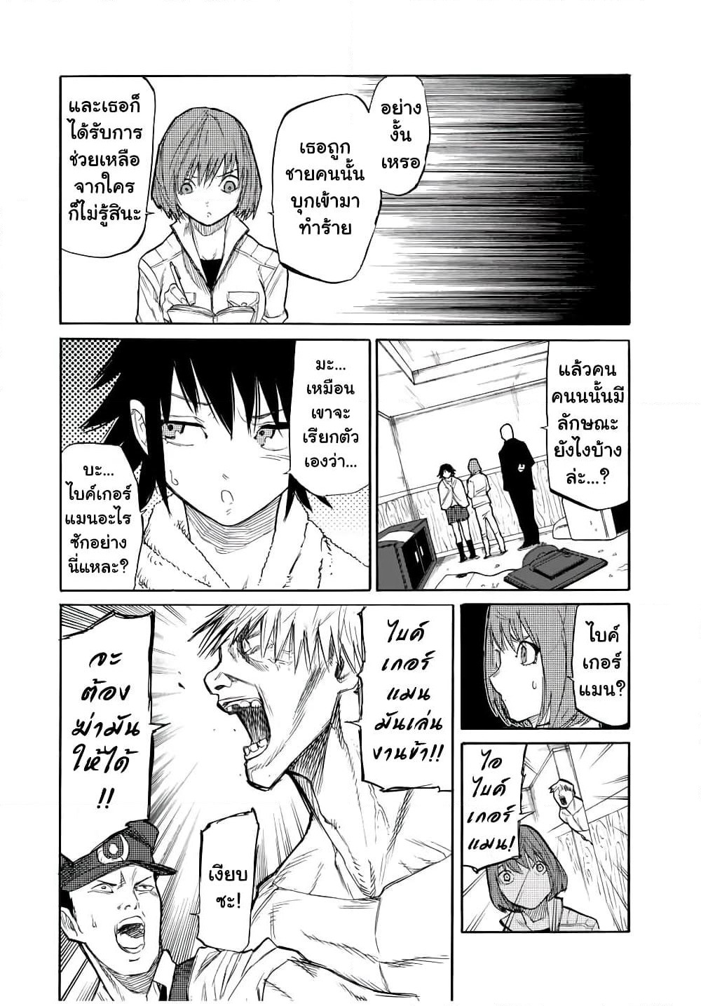Juujika no Rokunin page 6