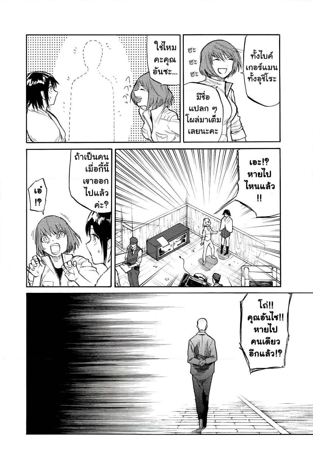 Juujika no Rokunin page 8