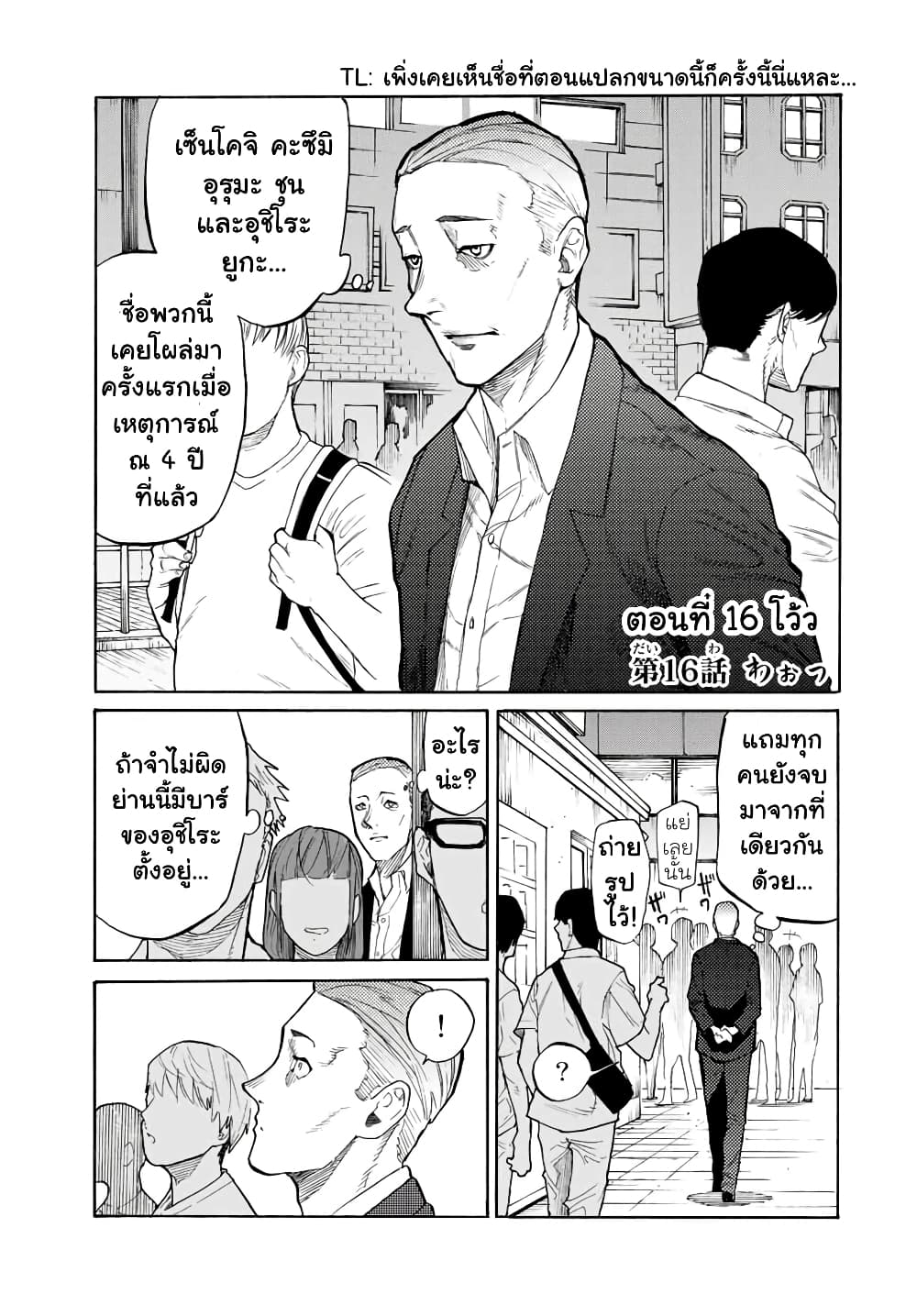 Juujika no Rokunin page 1