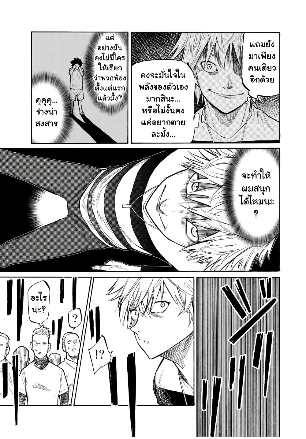 Juujika no Rokunin page 3