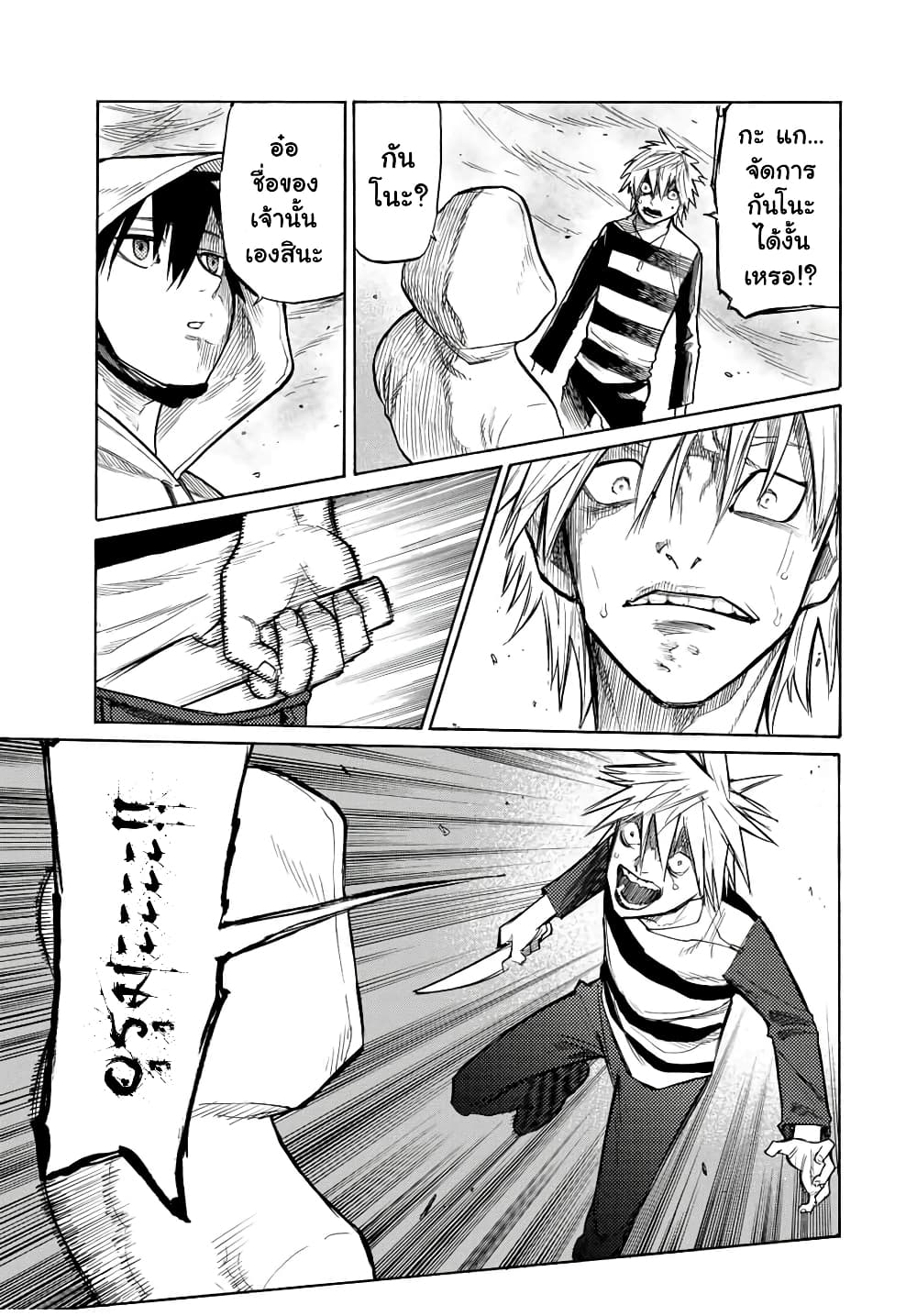 Juujika no Rokunin page 9