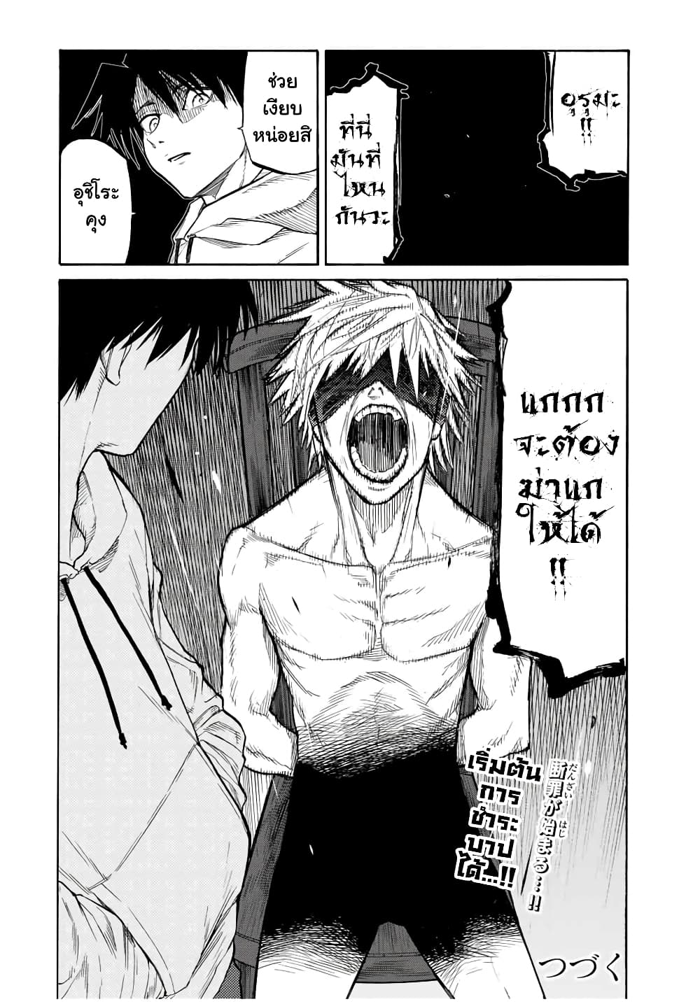 Juujika no Rokunin page 12