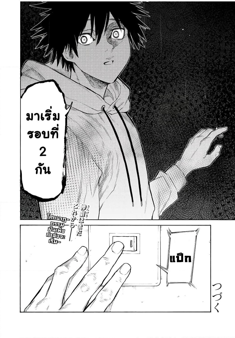 Juujika no Rokunin page 12