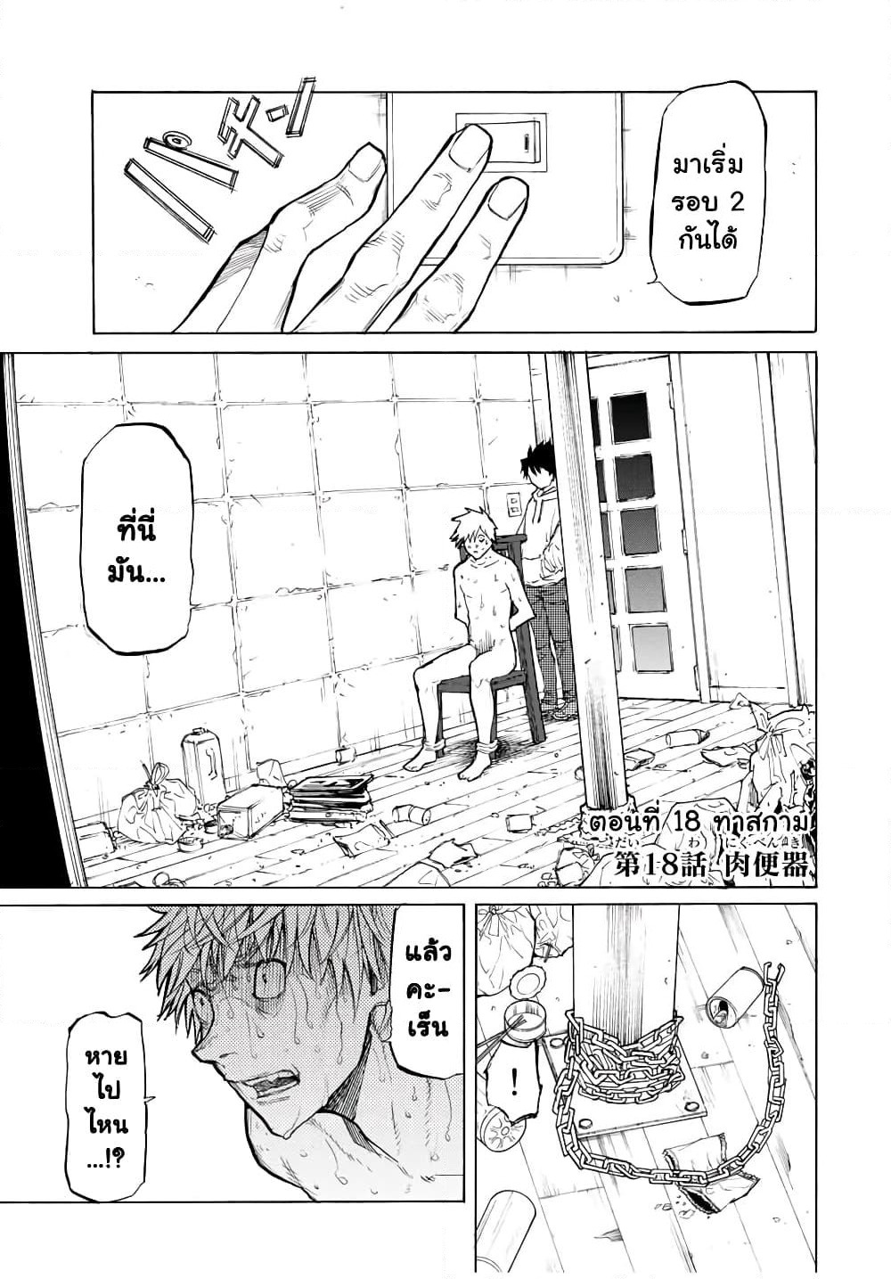 Juujika no Rokunin page 1