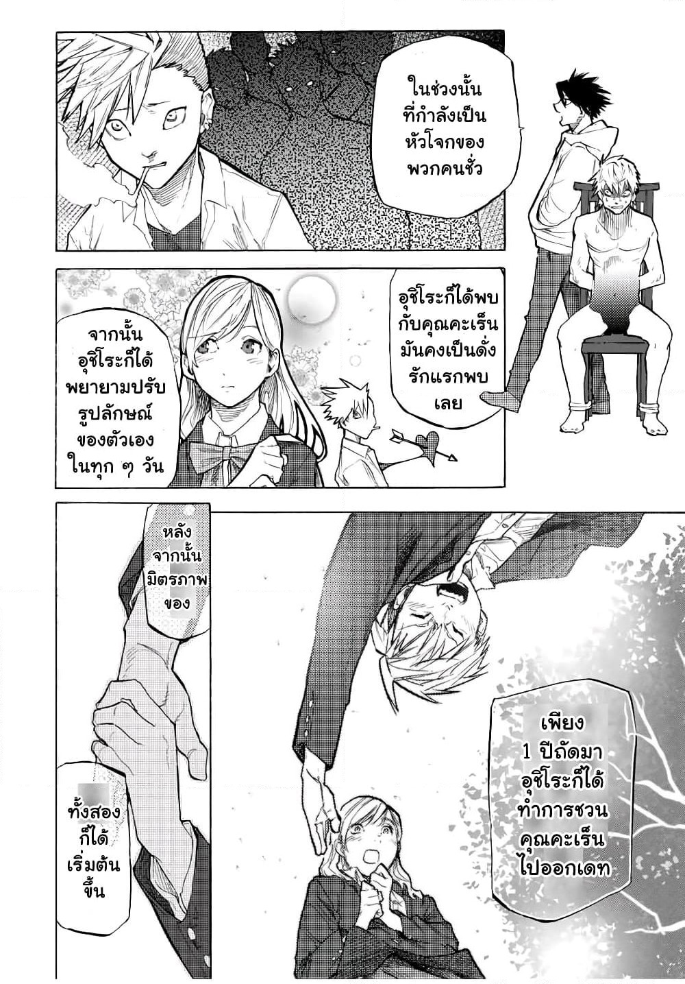 Juujika no Rokunin page 4