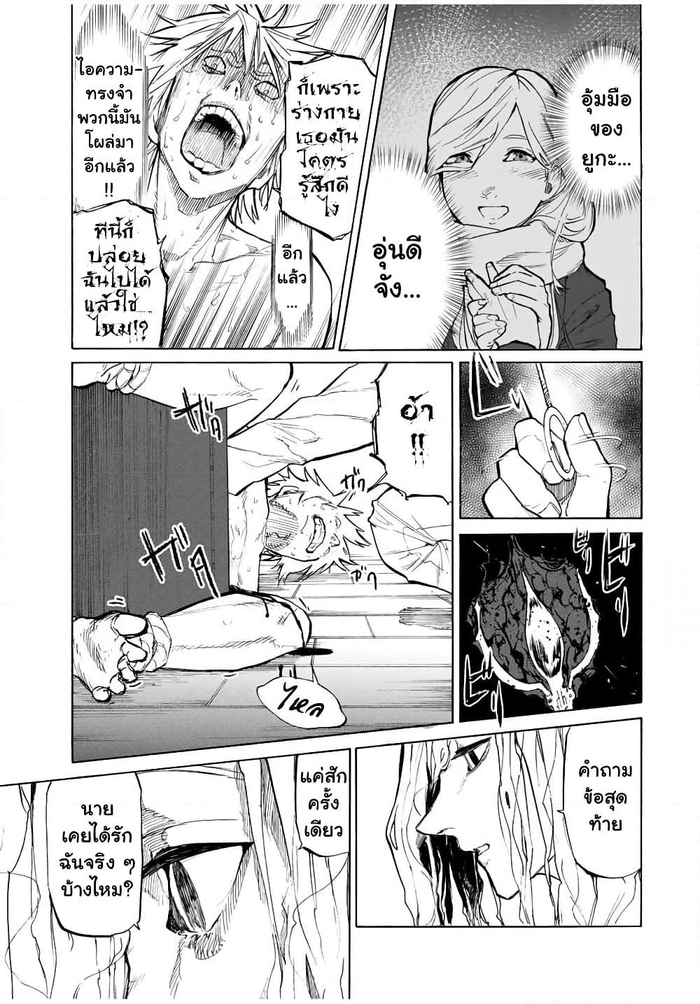 Juujika no Rokunin page 7