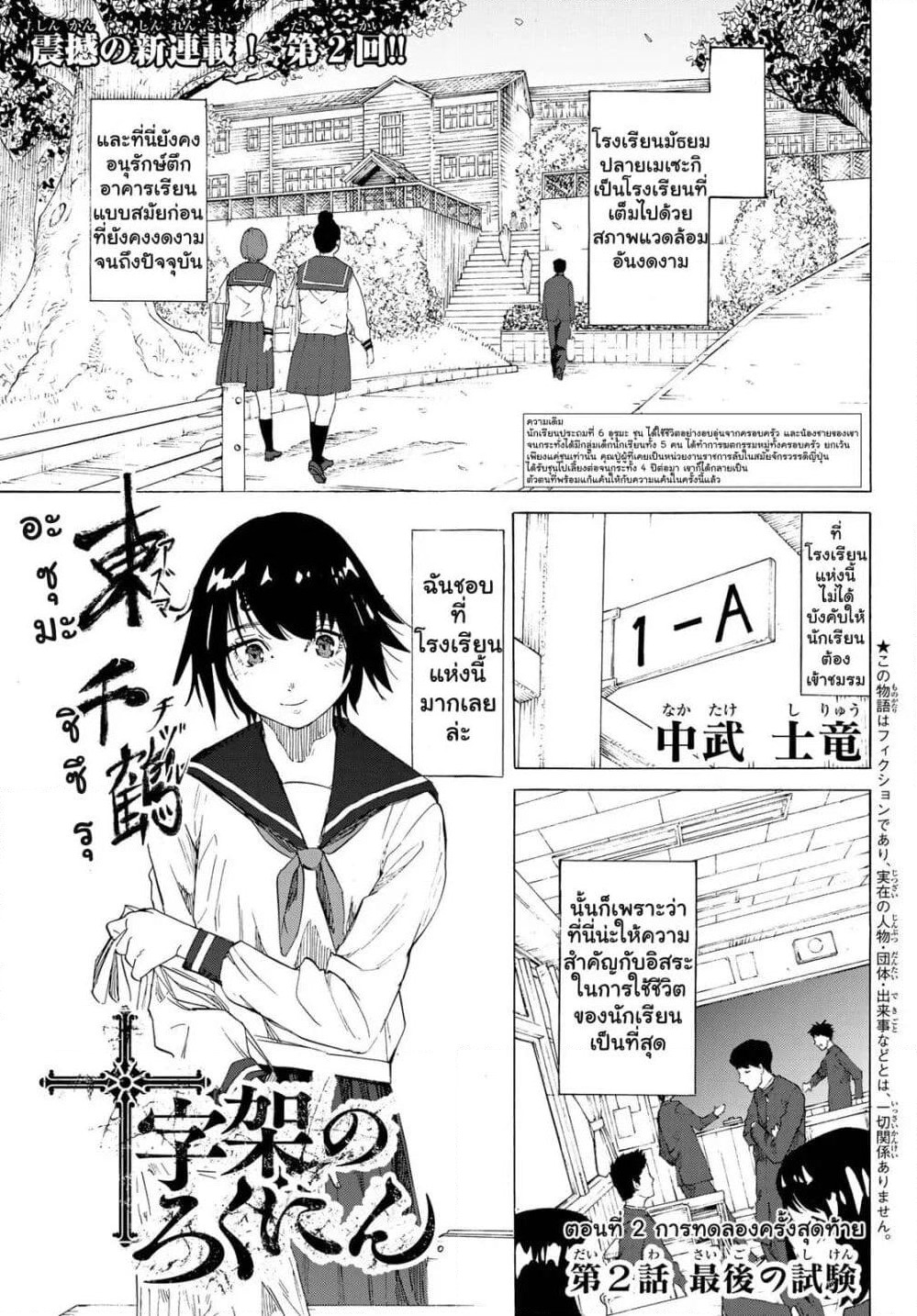 Juujika no Rokunin page 1