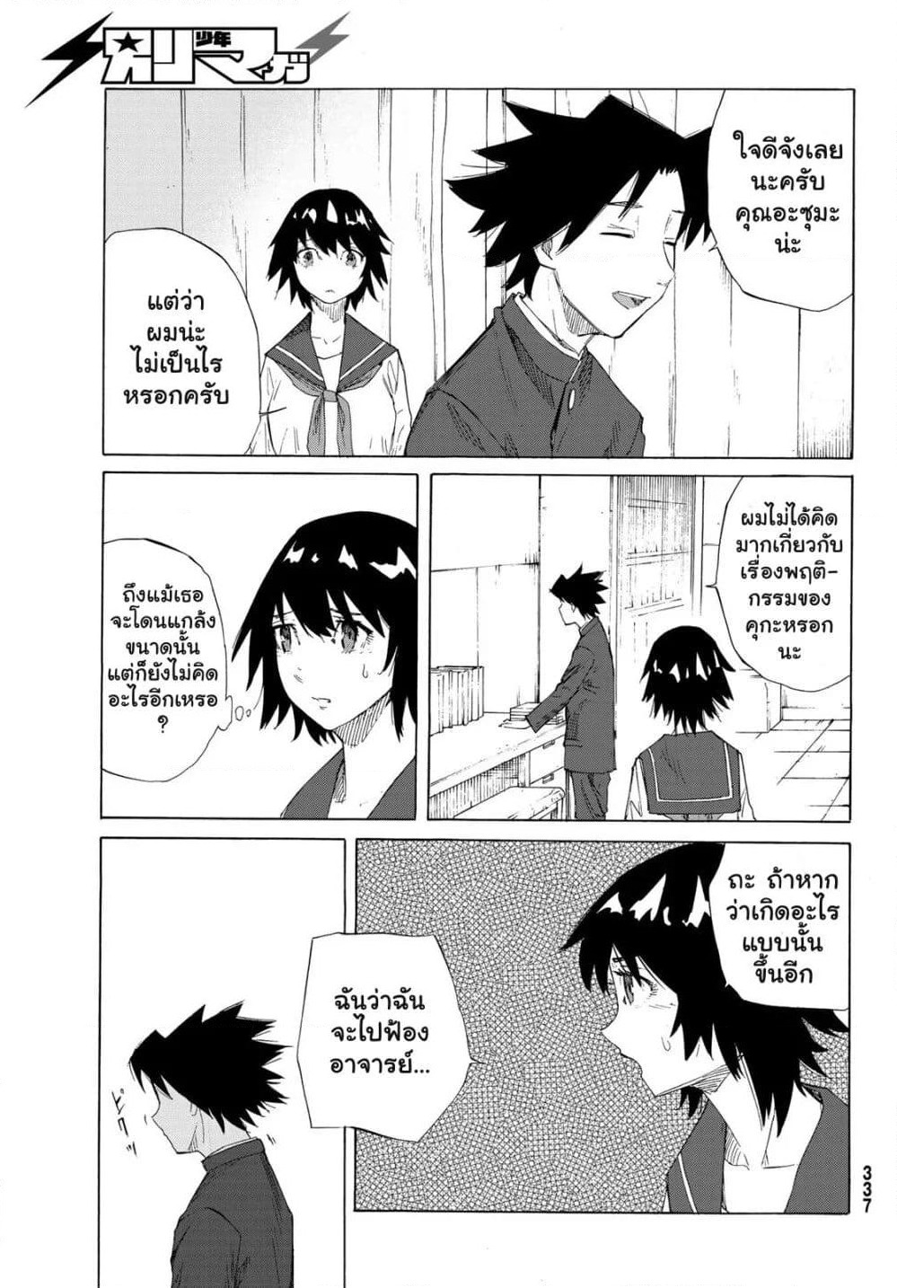 Juujika no Rokunin page 15