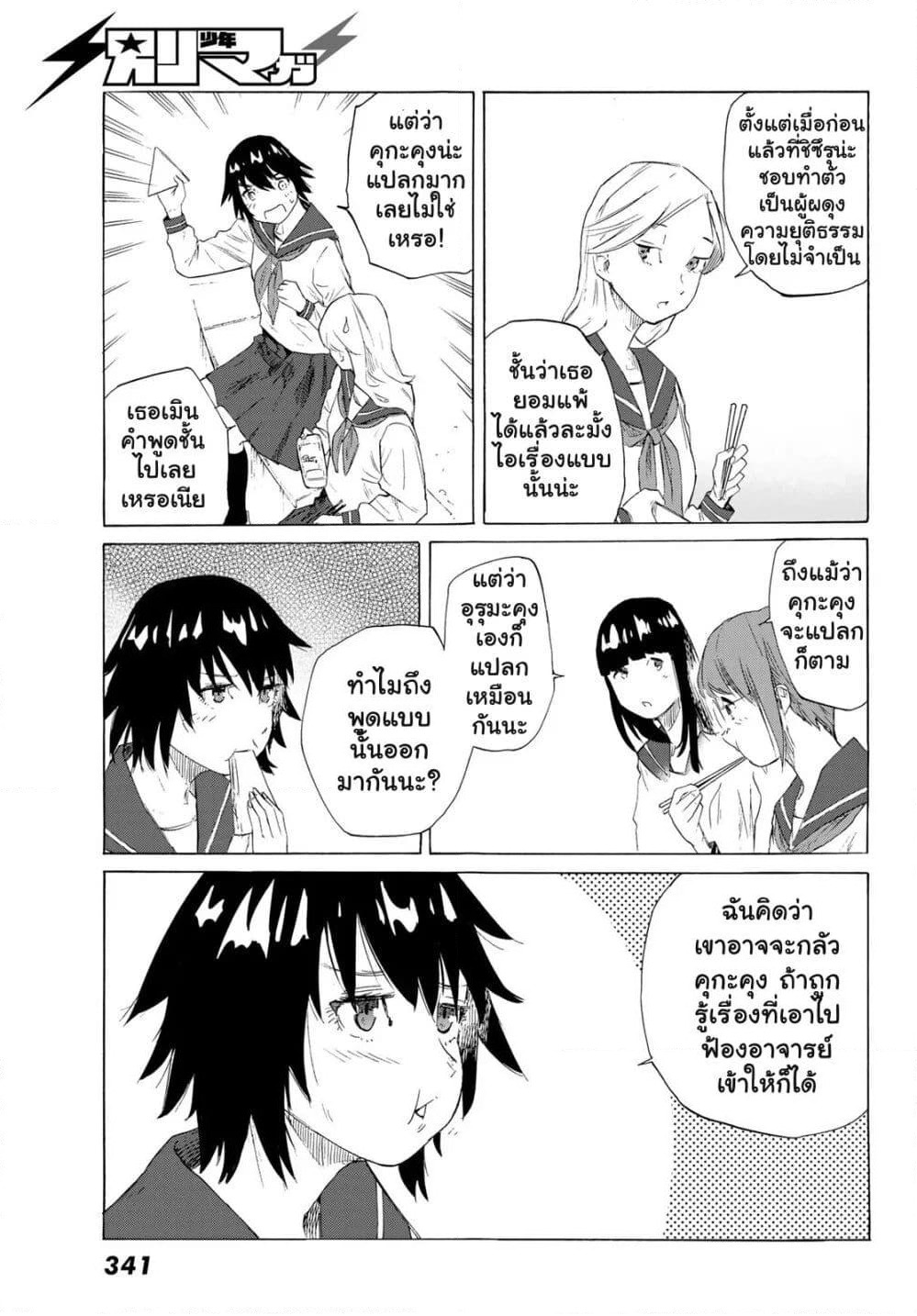 Juujika no Rokunin page 19