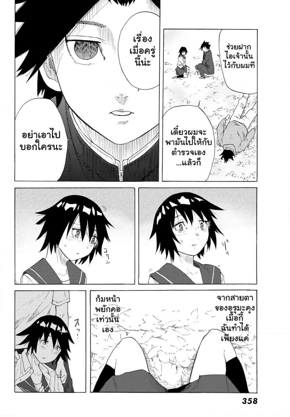 Juujika no Rokunin page 36