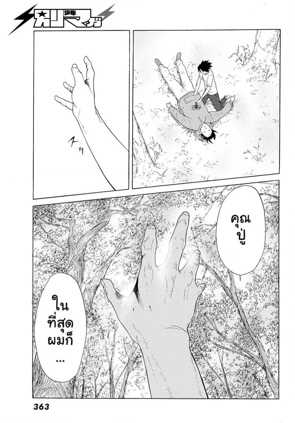Juujika no Rokunin page 41