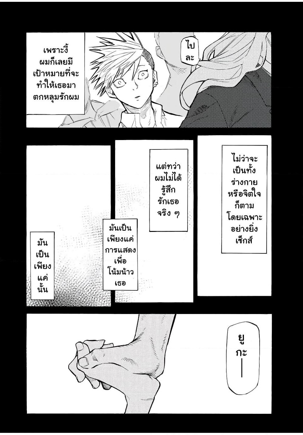 Juujika no Rokunin page 4