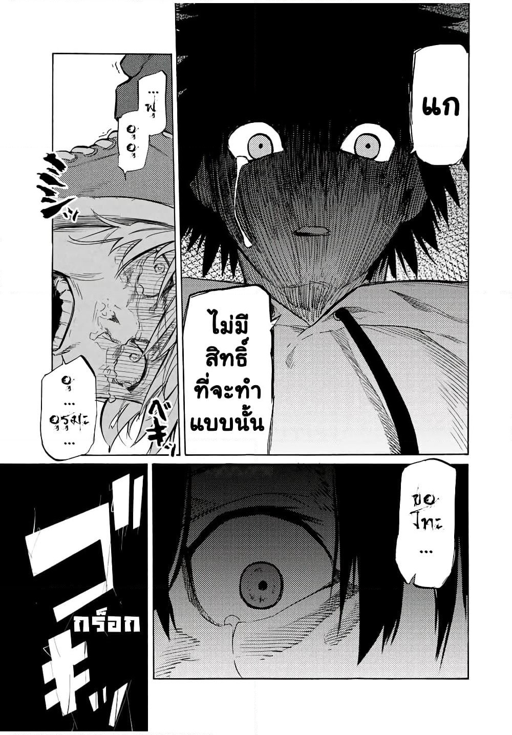 Juujika no Rokunin page 11