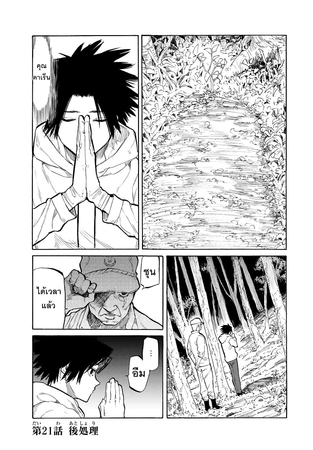 Juujika no Rokunin page 1