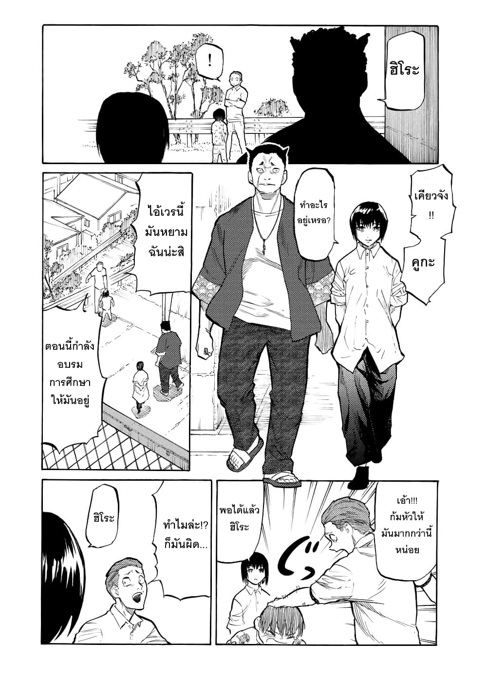 Juujika no Rokunin page 2