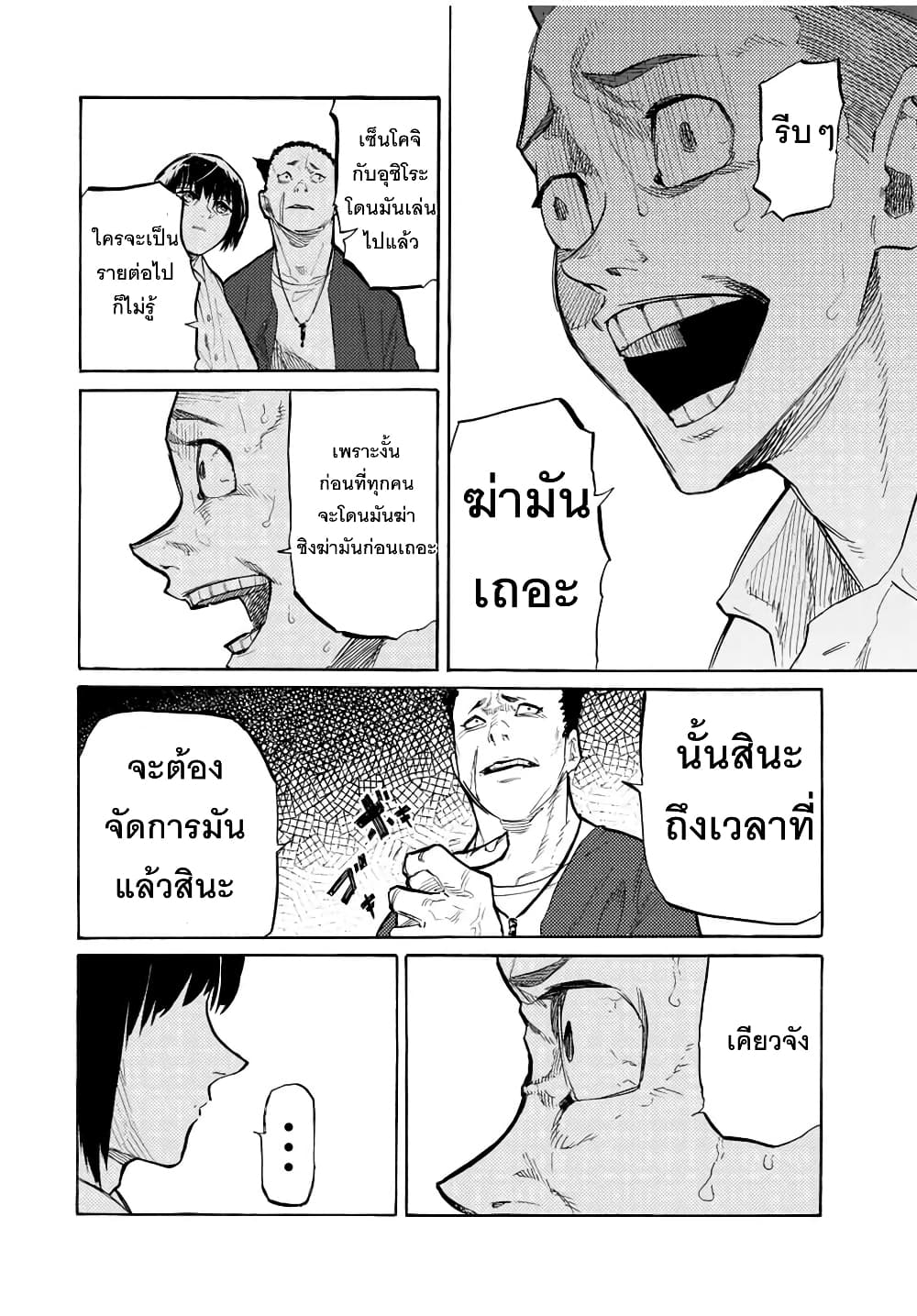 Juujika no Rokunin page 4