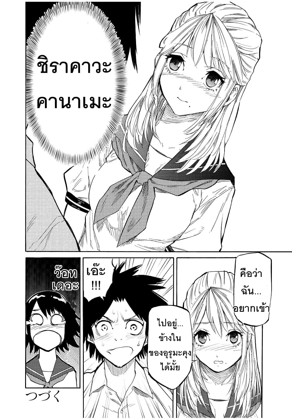 Juujika no Rokunin page 12