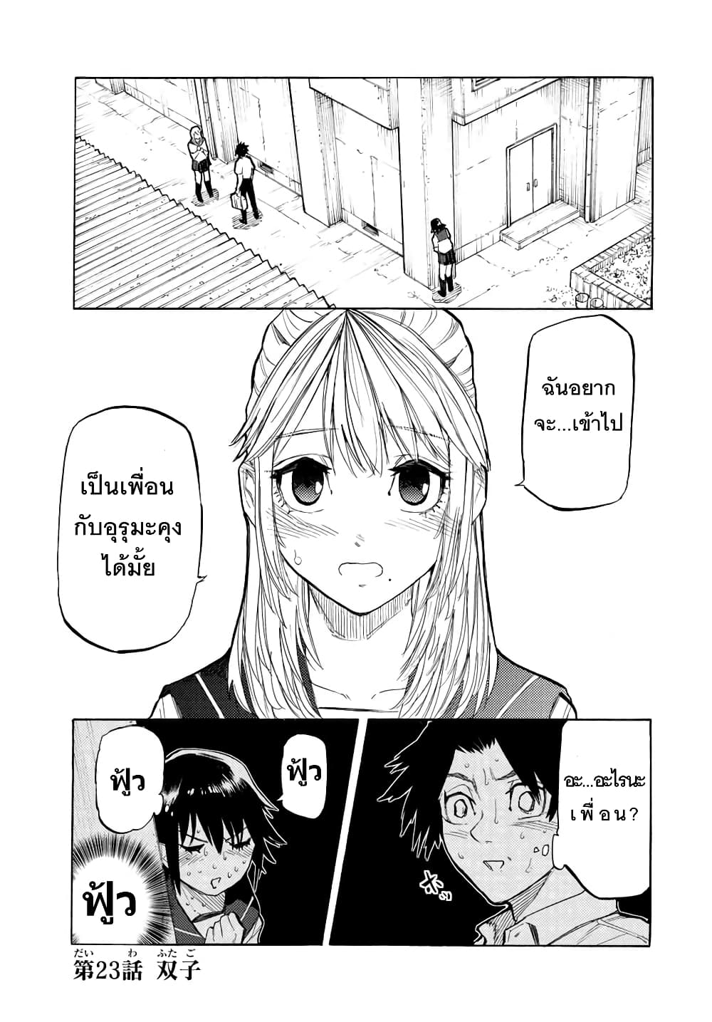 Juujika no Rokunin page 1