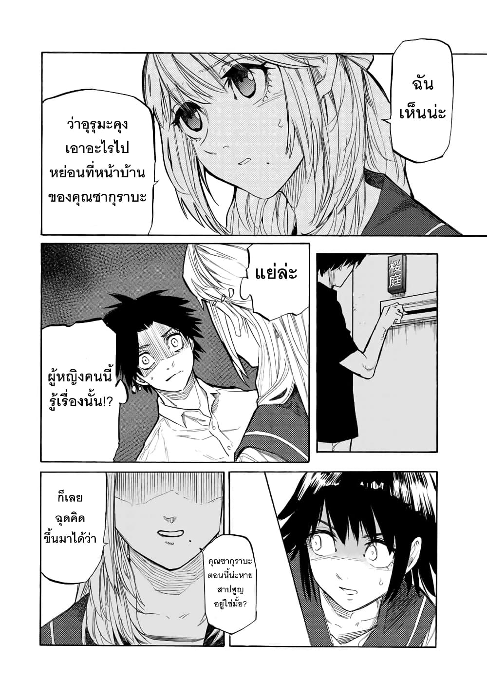 Juujika no Rokunin page 2