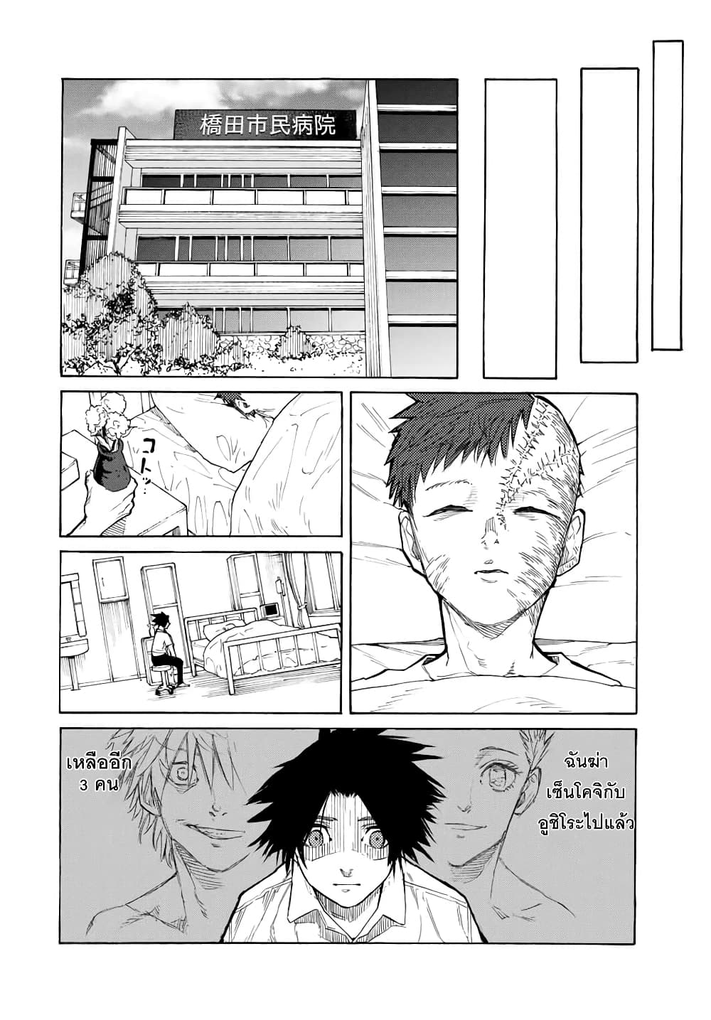 Juujika no Rokunin page 8