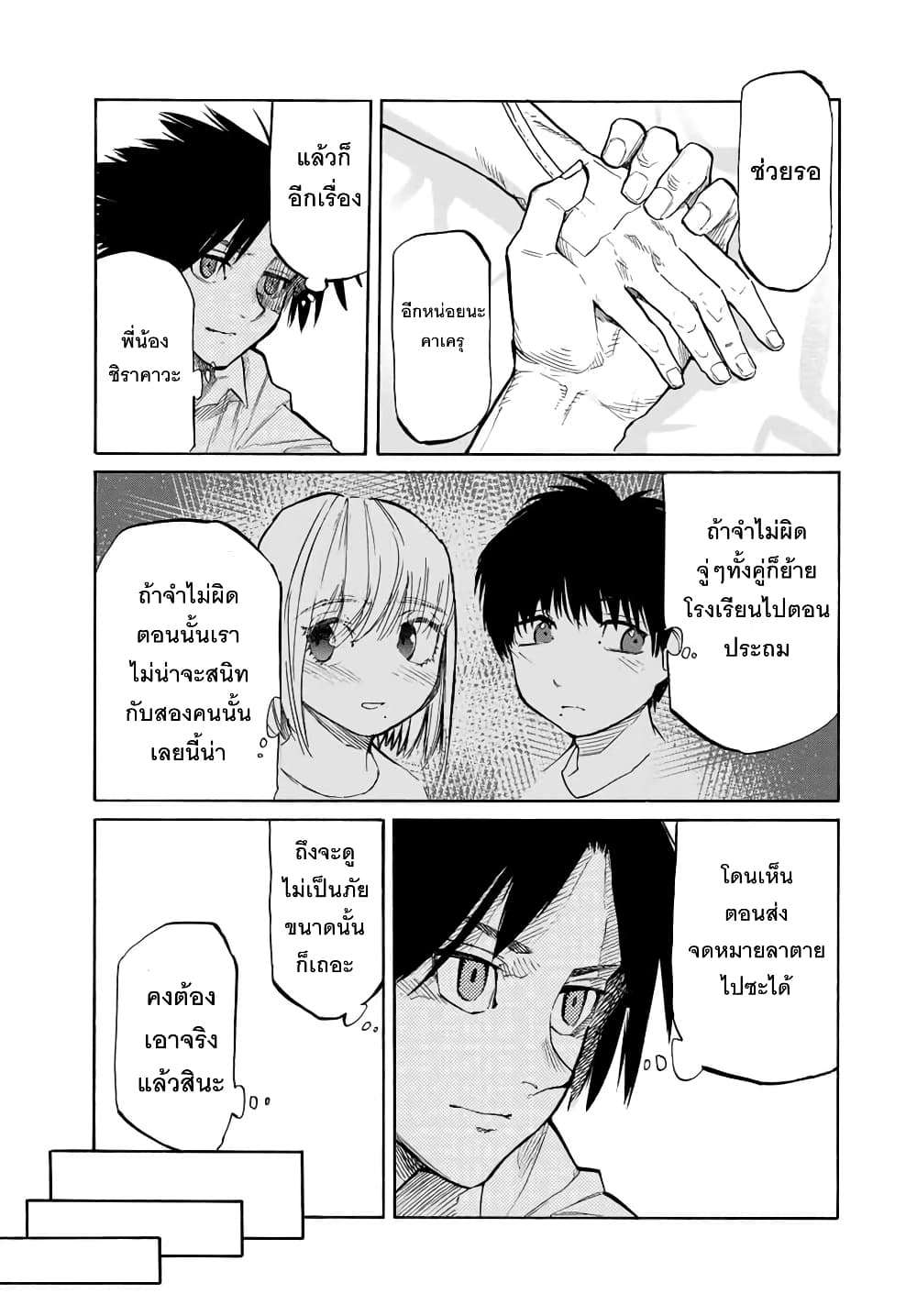 Juujika no Rokunin page 9