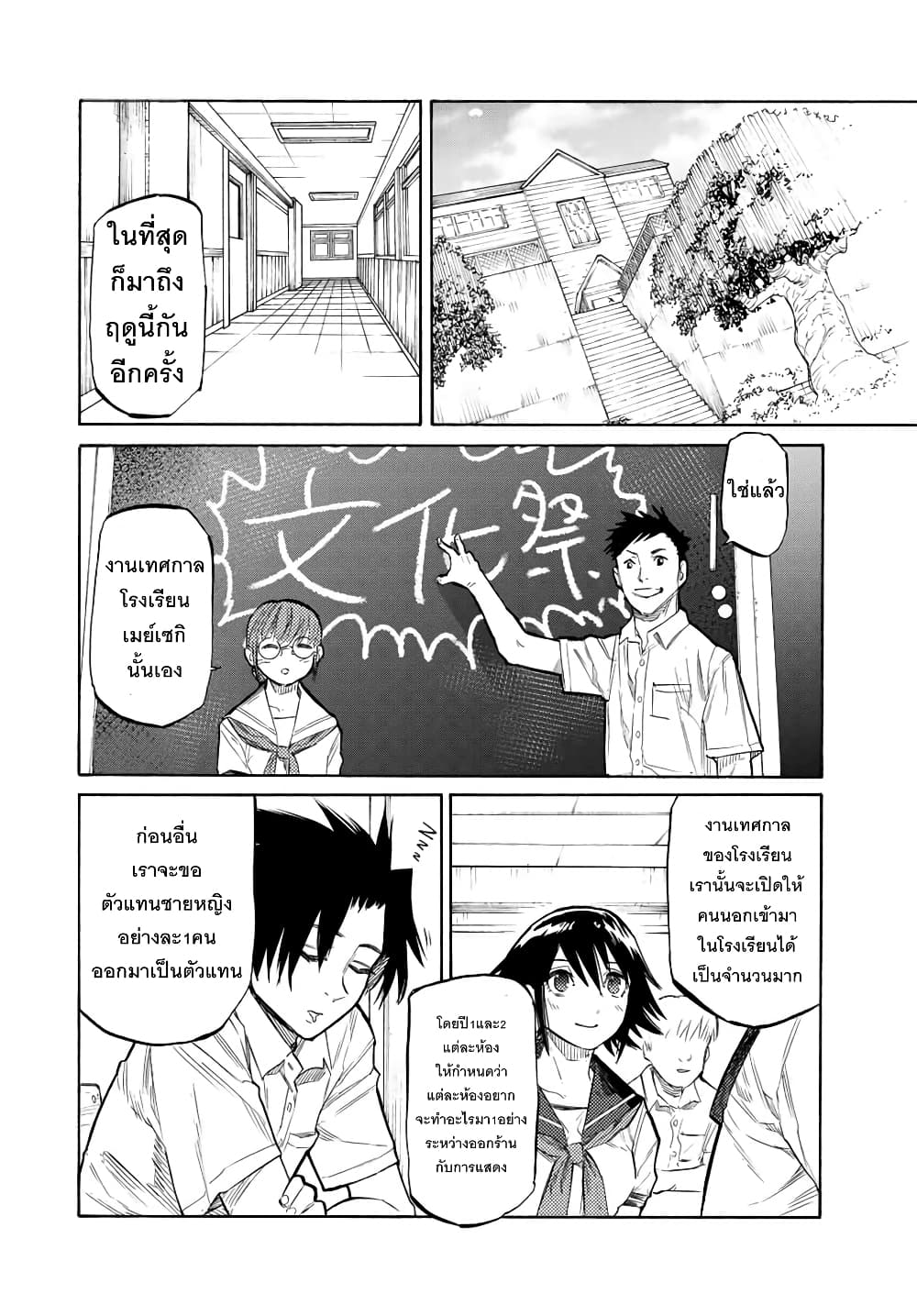 Juujika no Rokunin page 10